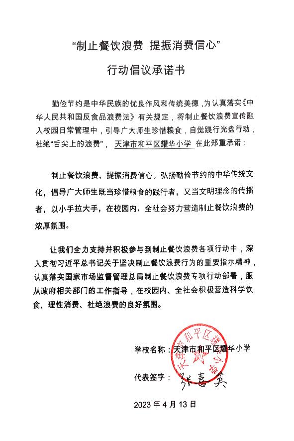 天津市和平区耀华小学.jpg