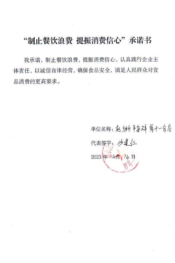 惠农区赵旭升羊杂碎第十一分店.jpg