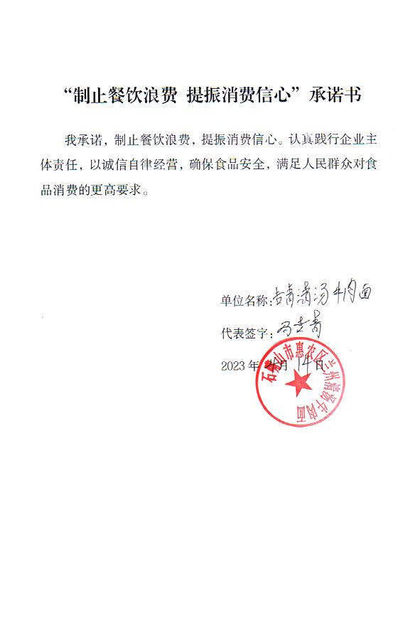石嘴山市惠农区兰州清汤牛肉面.jpg