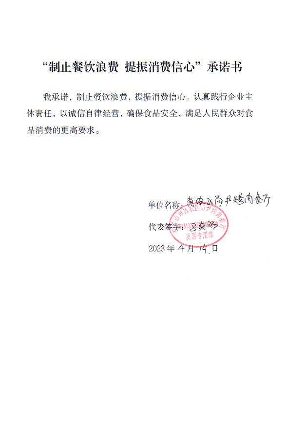 石嘴山市惠农区尚尹烤肉餐厅.jpg