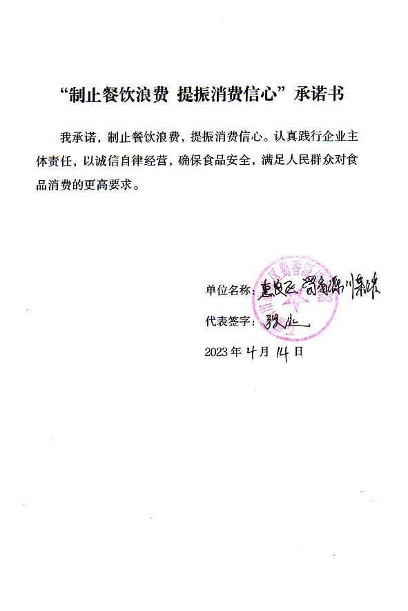 石嘴山市惠农区蜀香源川菜馆.jpg