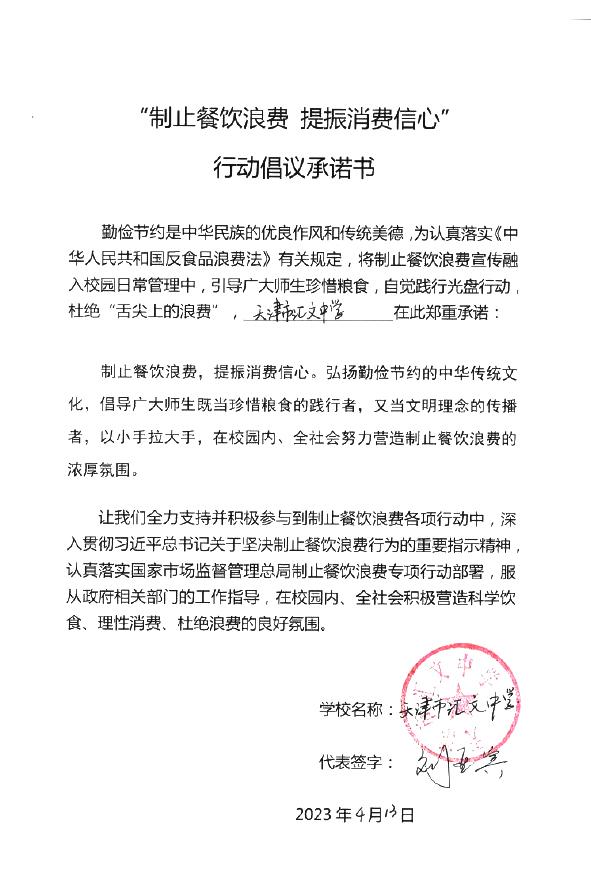 天津市汇文中学.jpg