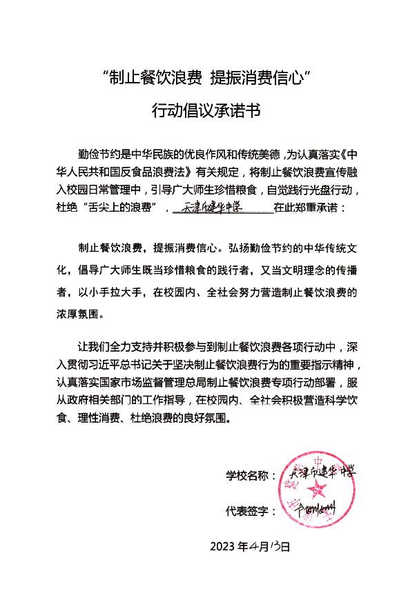 天津市建华中学.jpg