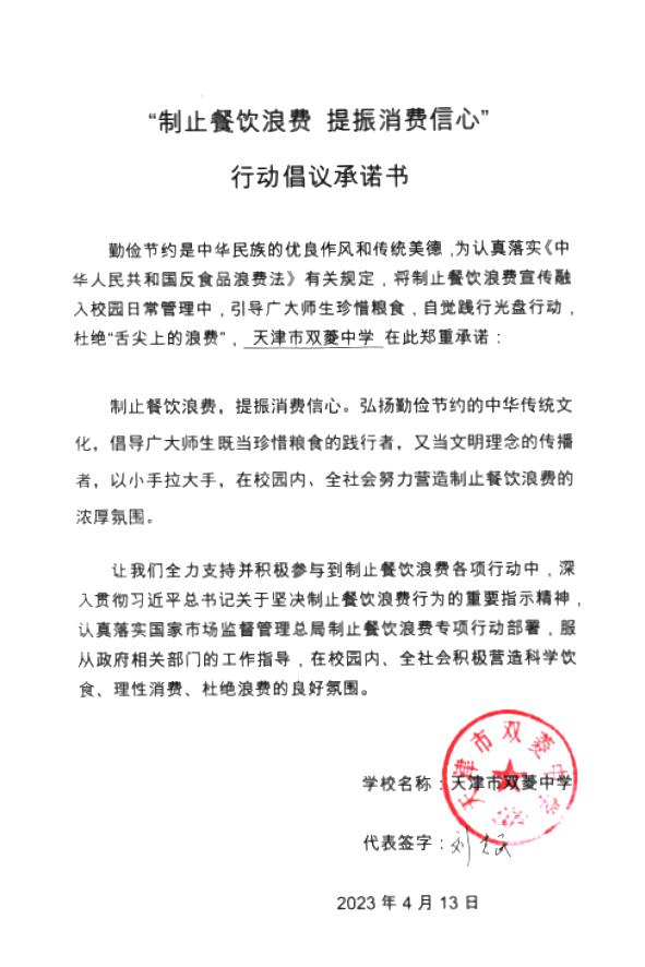 天津市双菱中学.jpg