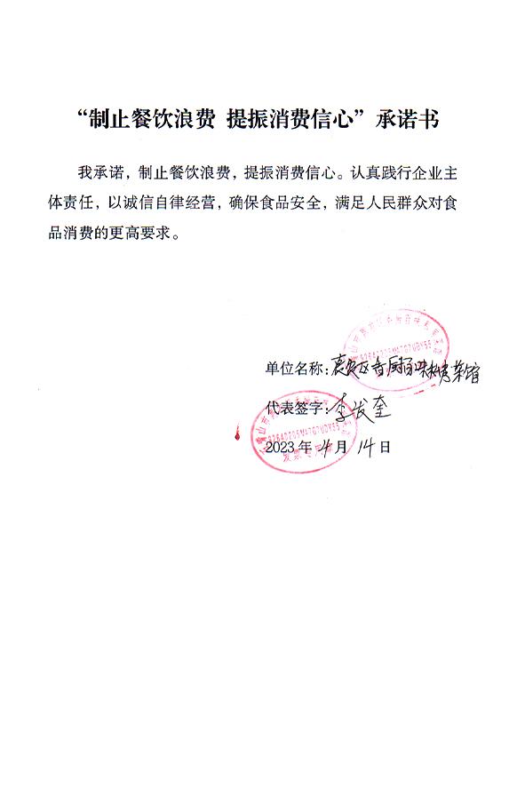 石嘴山市惠农区香厨百味私房菜馆.jpg