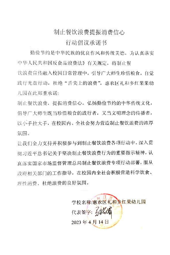 惠农区礼和乡红果果幼儿园.jpg