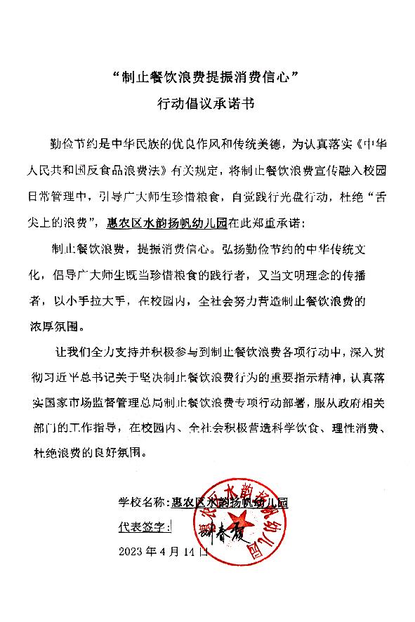 惠农区水韵扬帆幼儿园.jpg