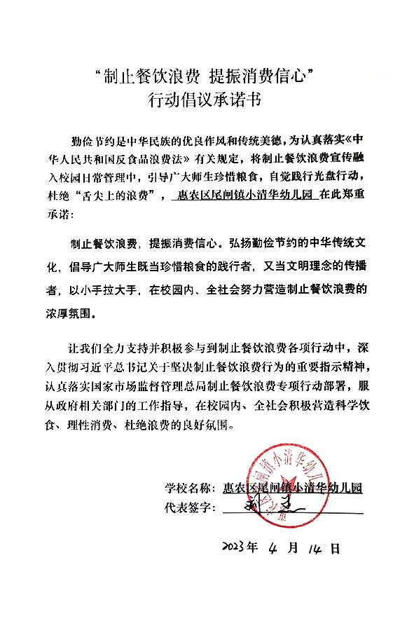惠农区尾闸镇小清华幼儿园.jpg
