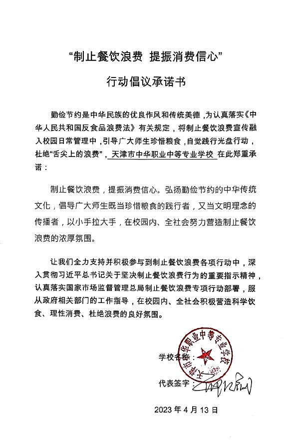 天津市中华职业中等专业学校.jpg