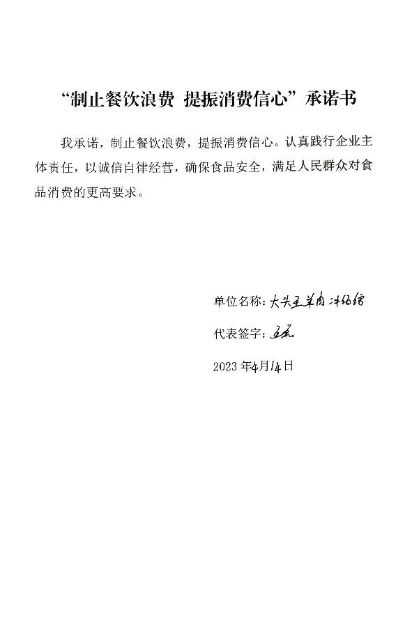 平罗县大头王羊肉冲汤馆.jpg