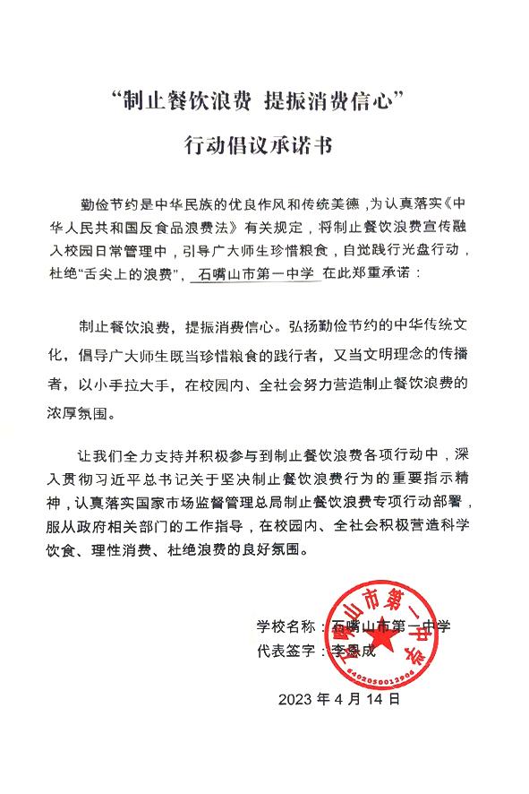 石嘴山市第一中学.jpg
