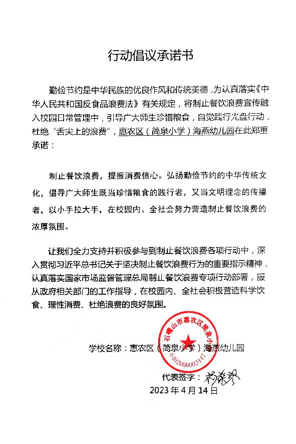 石嘴山市惠农区（简泉小学）海燕幼儿园.jpg