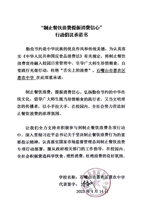 石嘴山市惠农区惠农中学.jpg