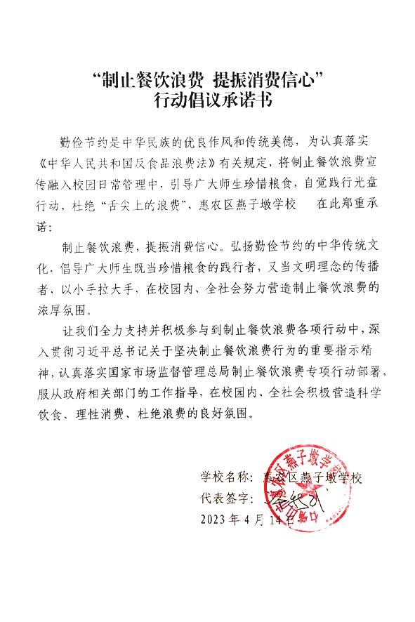石嘴山市惠农区燕子墩学校.jpg