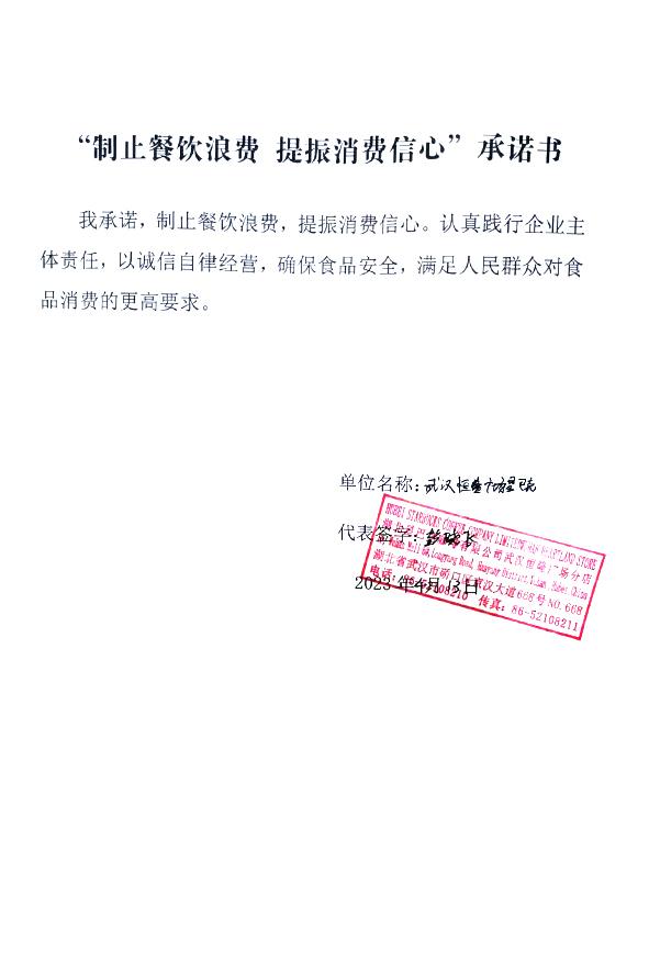 湖北星巴克咖啡有限公司武汉恒隆广场分店.jpg