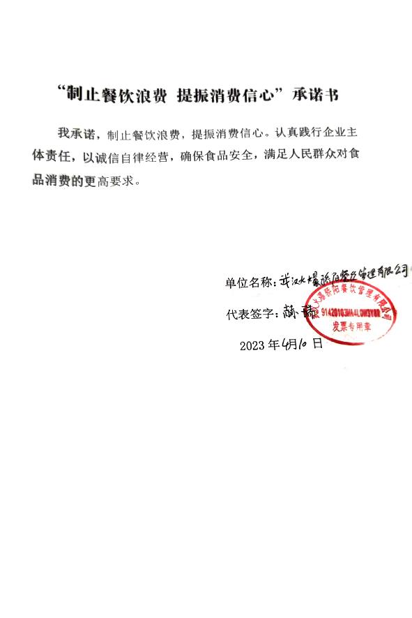 武汉火爆骄阳餐饮管理有限公司.jpg