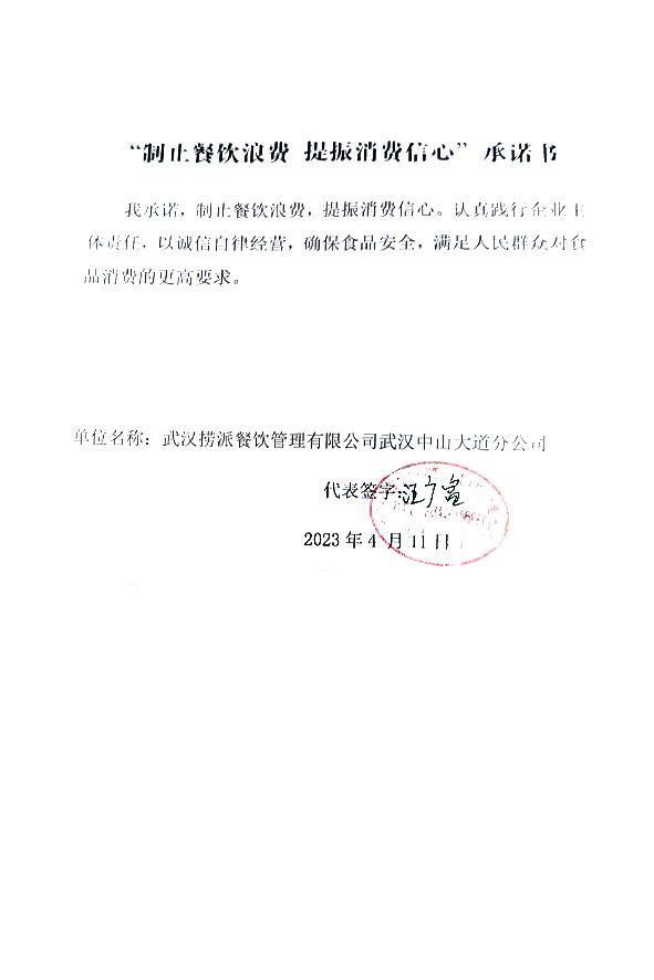 武汉捞派餐饮管理有限公司武汉中山大道分公司.jpg