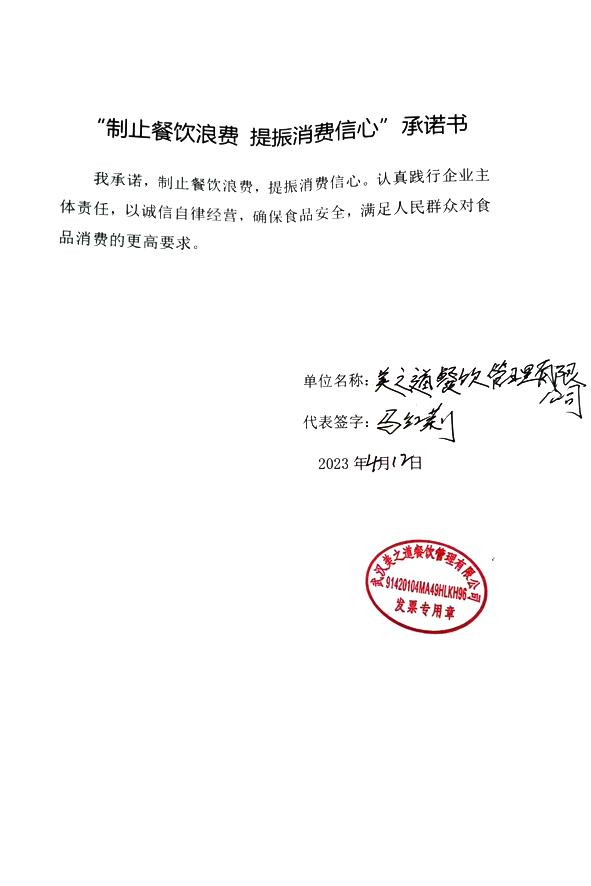 武汉美之道餐饮管理有限公司.jpg