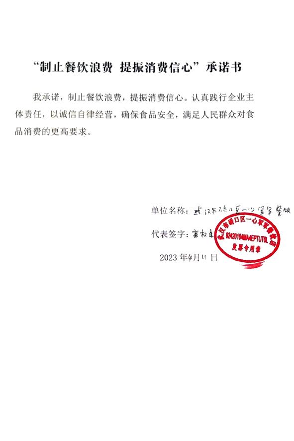 武汉市楚口区一心军军餐饮店.jpg