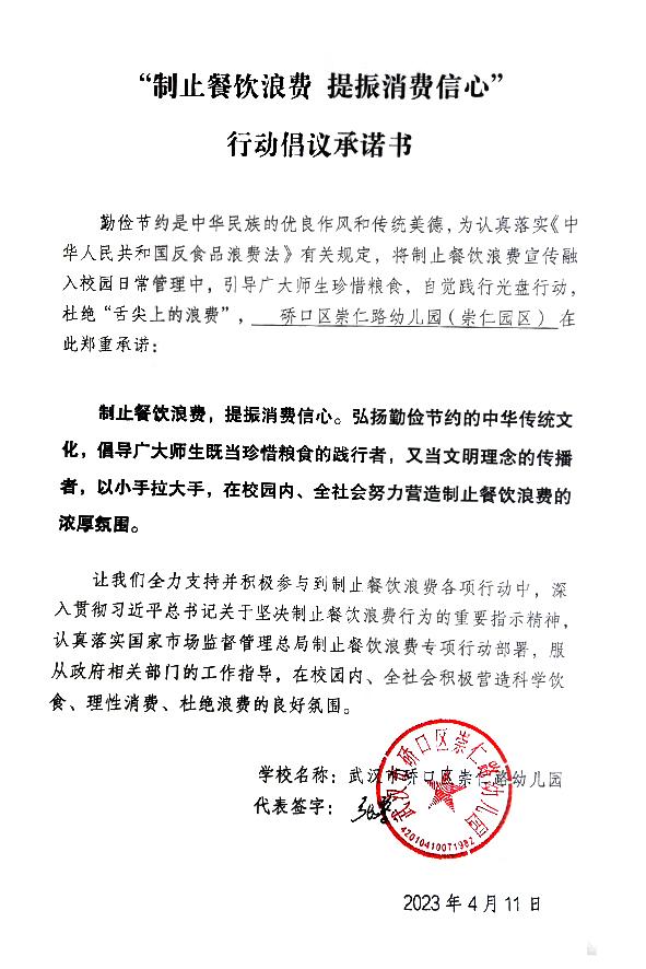 武汉市硚口区崇仁路幼儿园.jpg