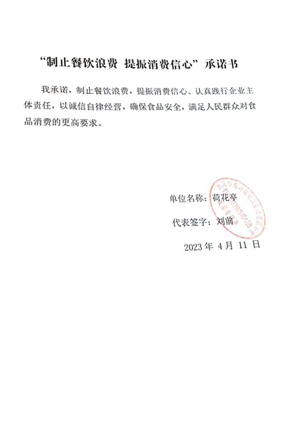 武汉市荷洋辉餐饮管理有限公司.jpg