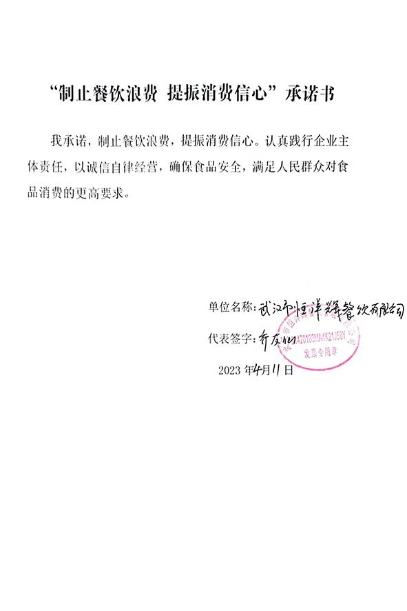 武汉市恒洋辉餐饮管理有限公司.jpg