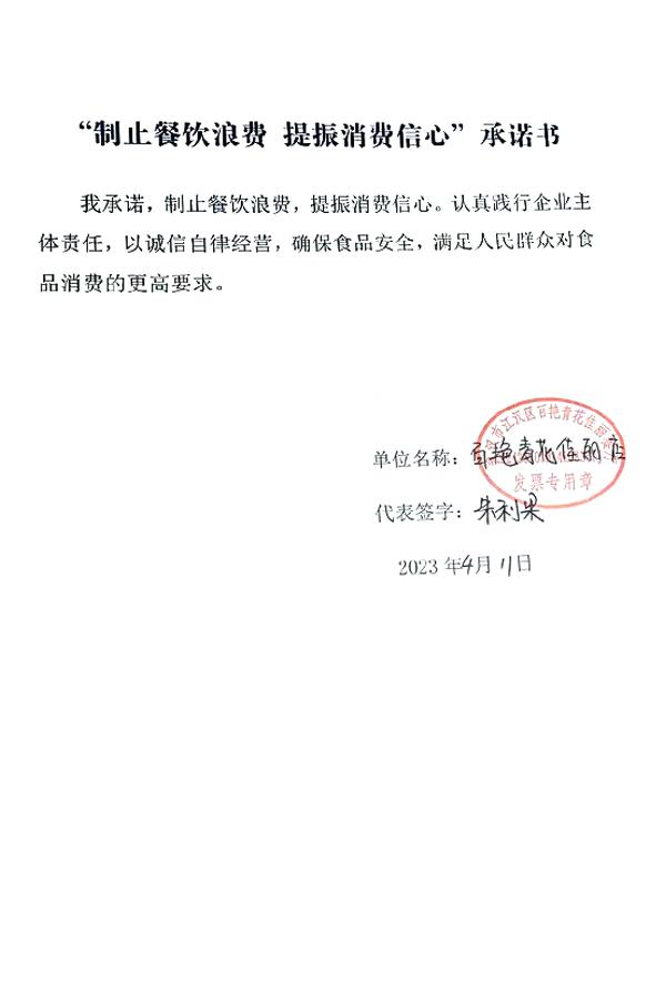 武汉市江汉区百艳青花佳丽餐厅.jpg