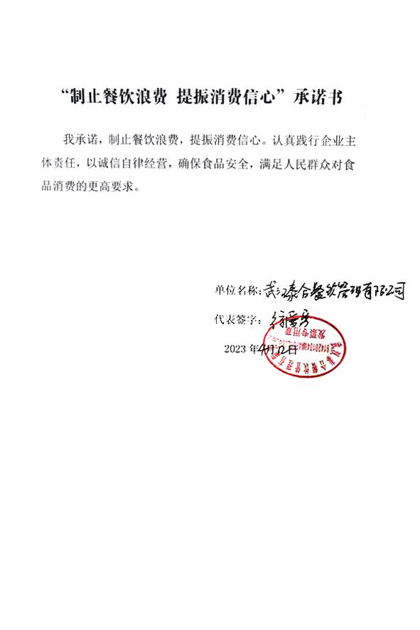 武汉泰合餐饮管理有限公司.jpg