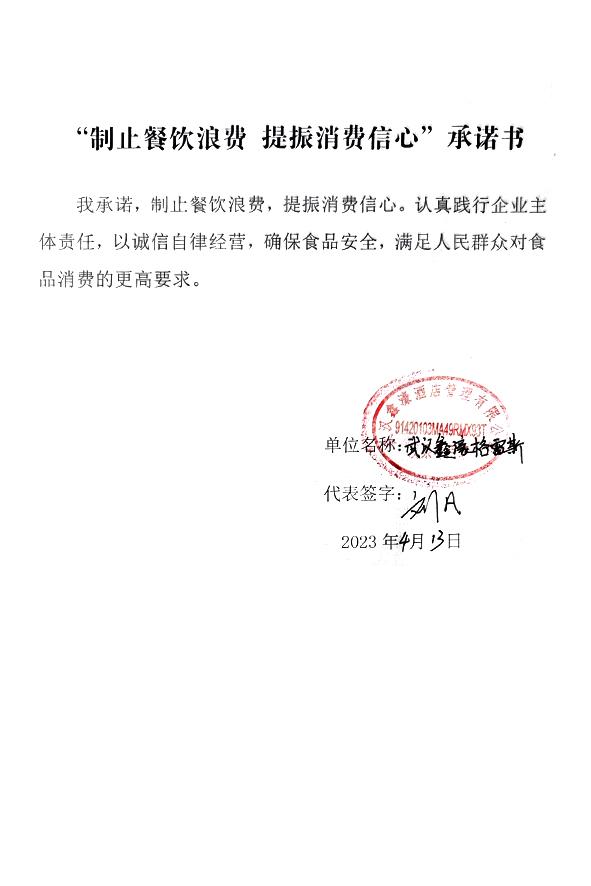 武汉鑫濠酒店管理有限公司.jpg
