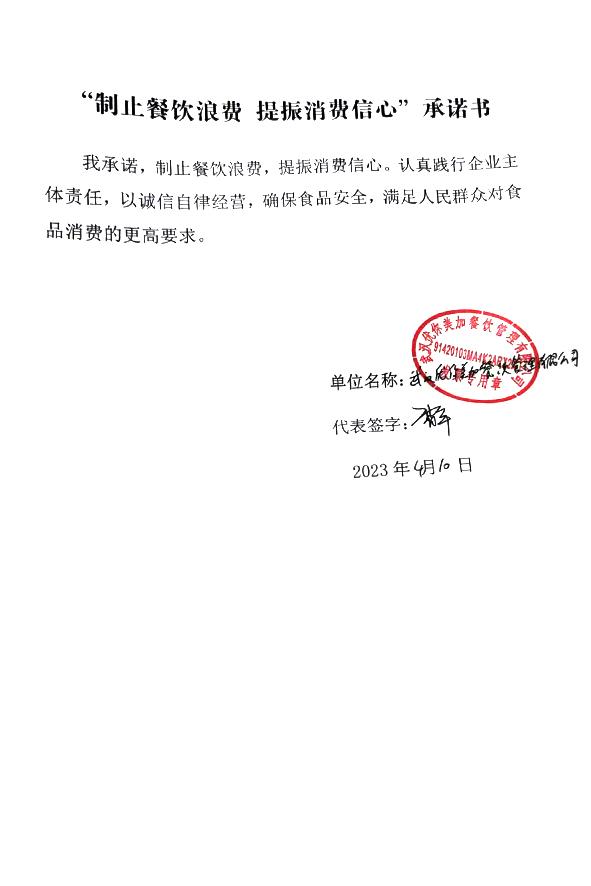 武汉优你美加餐饮管理有限公司.jpg