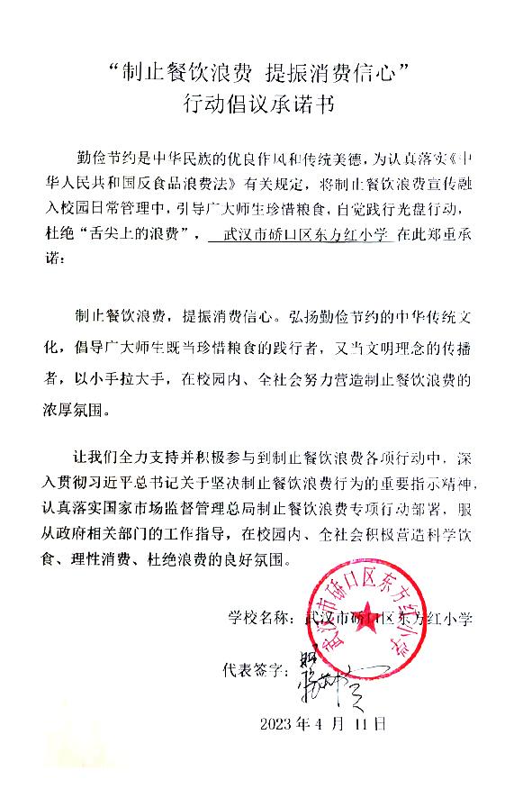 武汉市硚口区东方红小学.jpg