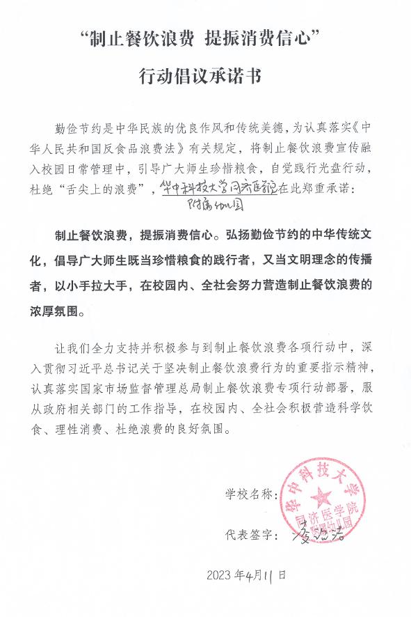 华中科技大学同济医学院附属幼儿园.jpg