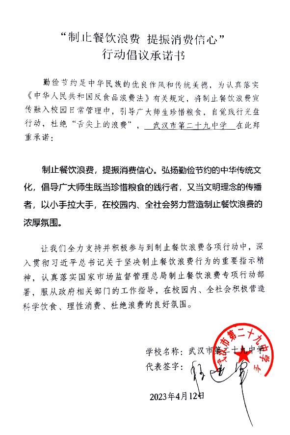 武汉市第二十九中学.jpg