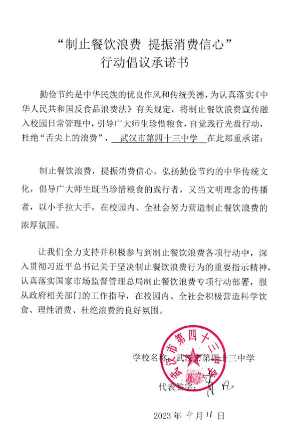 武汉市第四十三中学.jpg