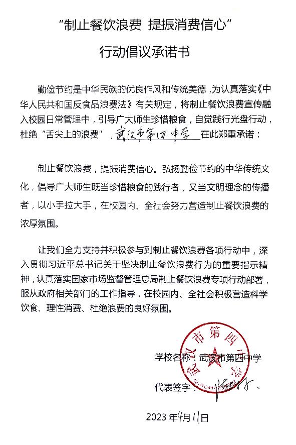 武汉市第四中学.jpg