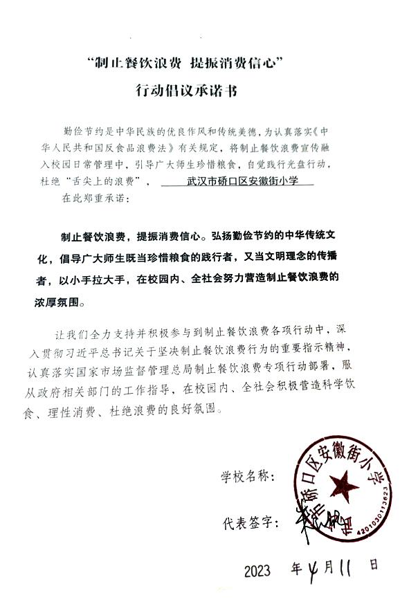 武汉市硚口区安徽街小学.jpg