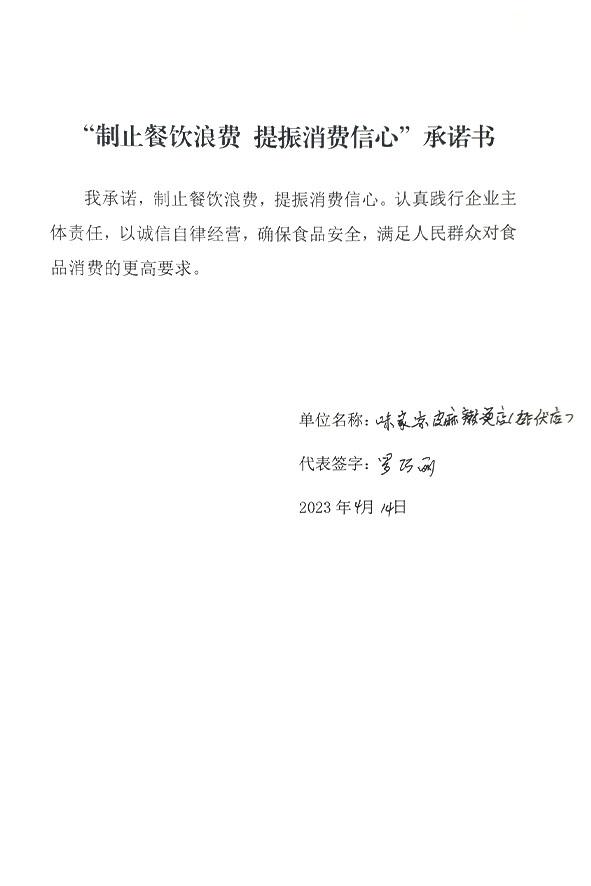 平罗县味家凉皮麻辣烫姚伏店.jpg