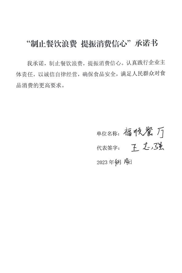平罗县姚伏镇福顺餐厅.jpg