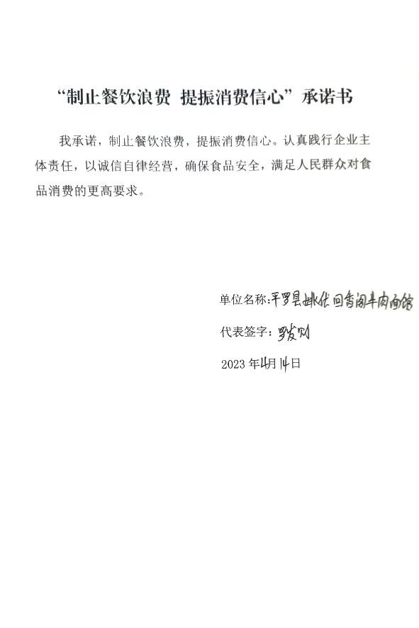 平罗县姚伏镇回香阁牛肉面馆.jpg