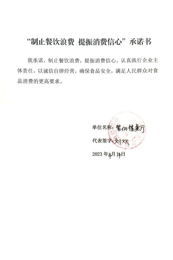 平罗县姚伏镇聚仙楼餐厅.jpg