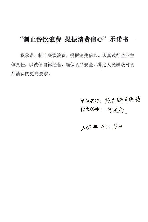 陈大碗羊汤馆.jpg
