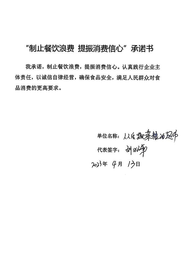 人人乐蔬菜粮油超市.jpg