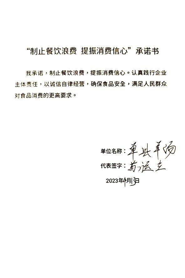 单县羊汤.jpg