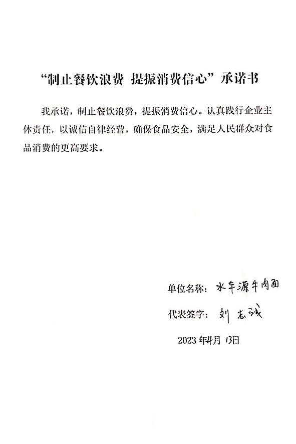 水车源牛肉面.jpg