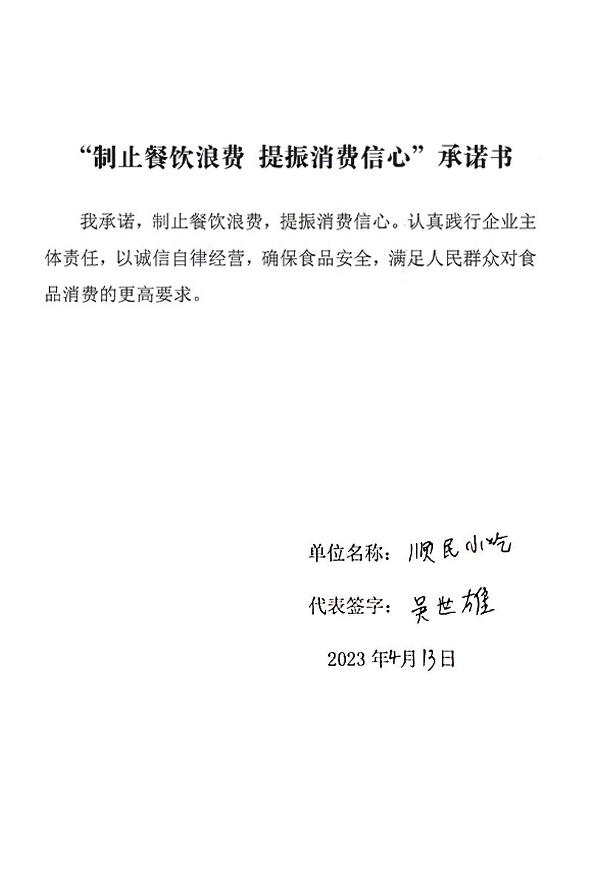 顺民小吃.jpg