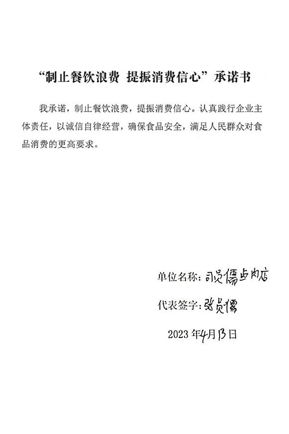 司员儒卤肉店.jpg