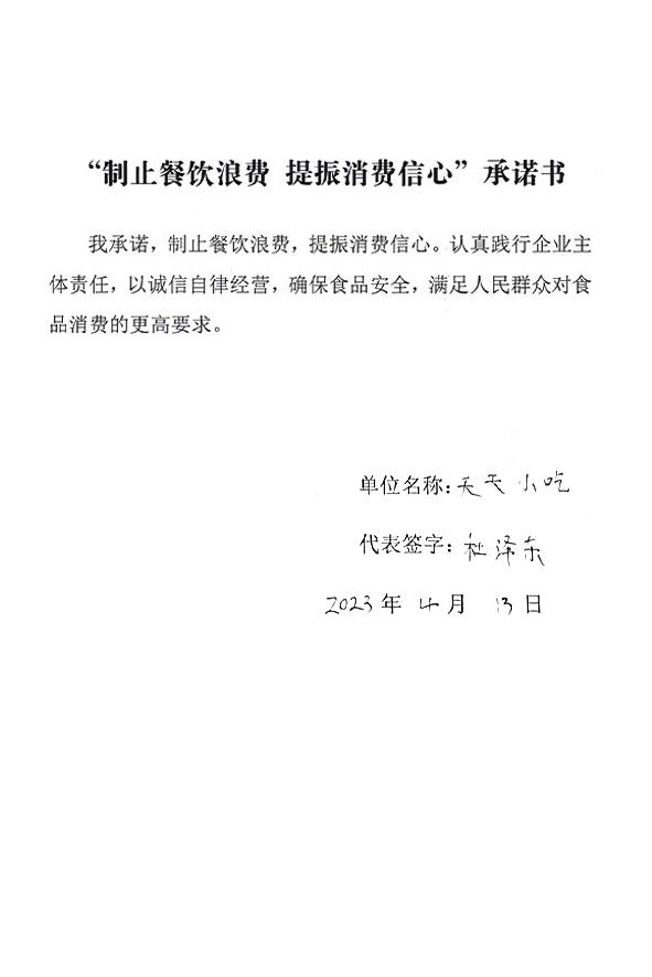 天天小吃.jpg