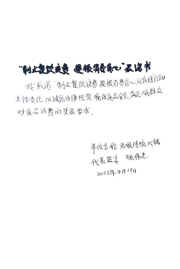 宏顺传统火锅.jpg