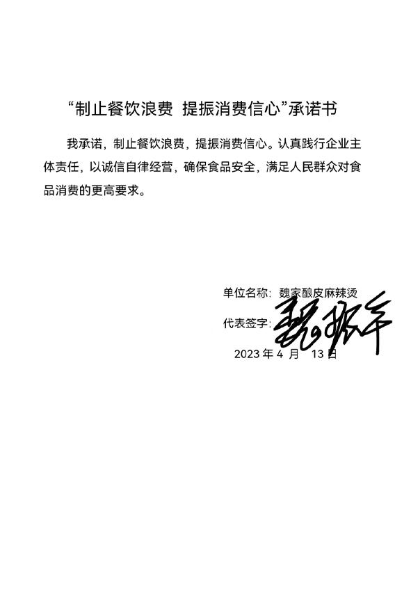魏家酿皮麻辣烫.jpg