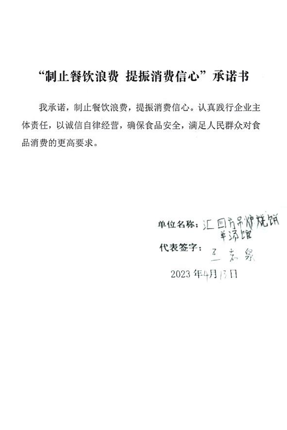 汇四方吊炉烧饼羊汤馆.jpg